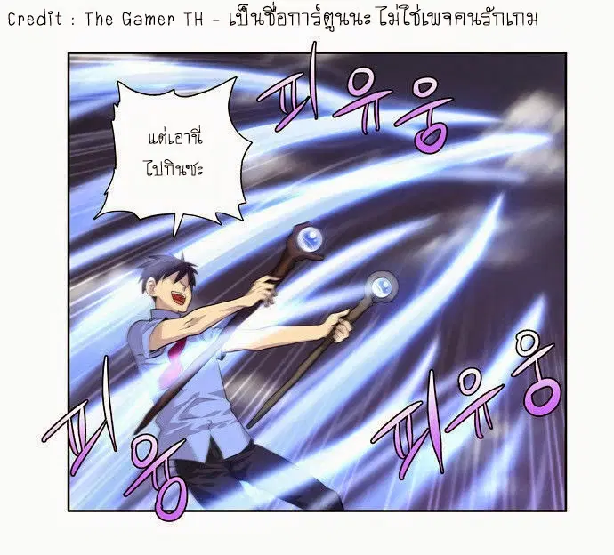 The Gamer ตอนที่ 63 หน้า 8