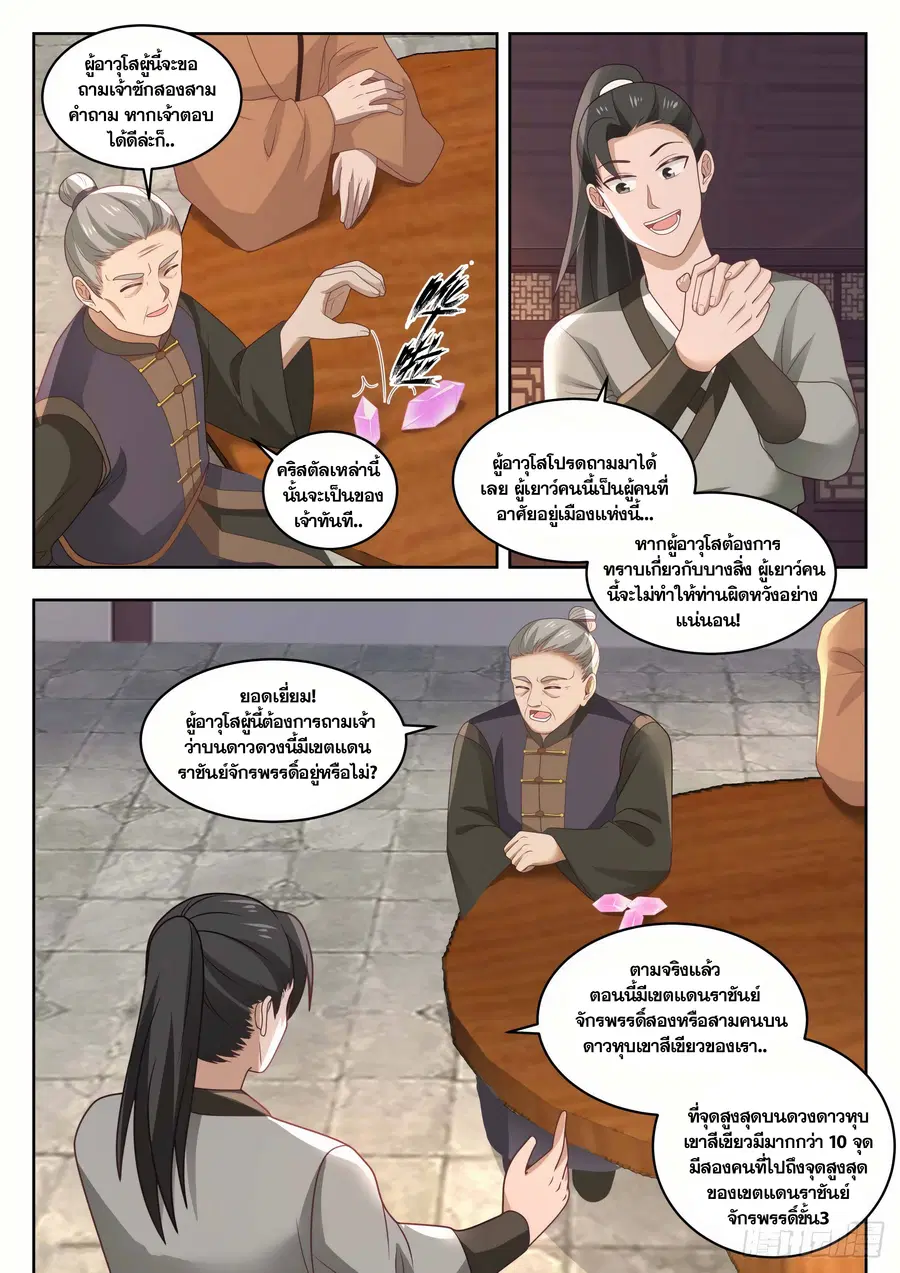 Martial Peak ตอนที่ 1364 หน้า 5