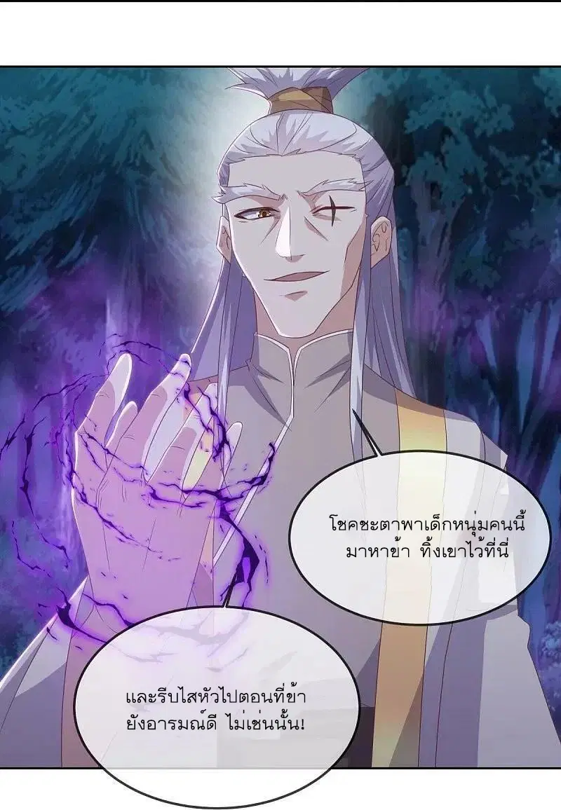 Peerless Battle Spirit ตอนที่ 544 หน้า 24