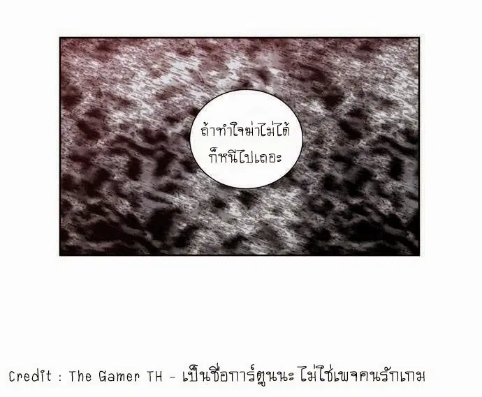 The Gamer ตอนที่ 33 หน้า 25