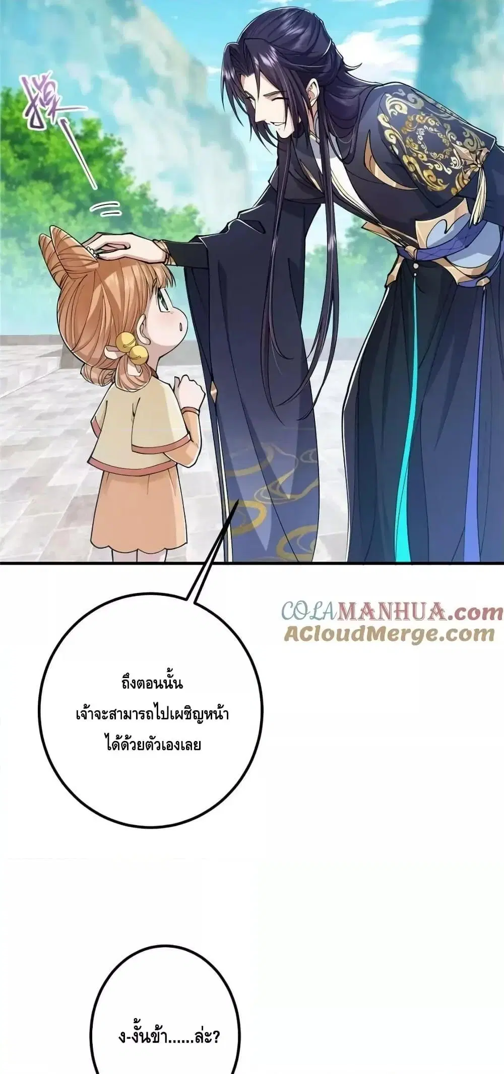 Keep A Low Profile ตอนที่ 209 หน้า 9