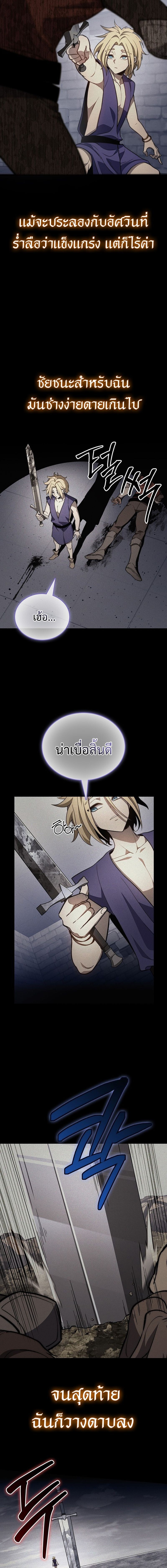 The Return of Apocalypses Tyrant การกลับมาของทรราชแห่งวันสิ้นโลก ตอนที่ 33 หน้า 7