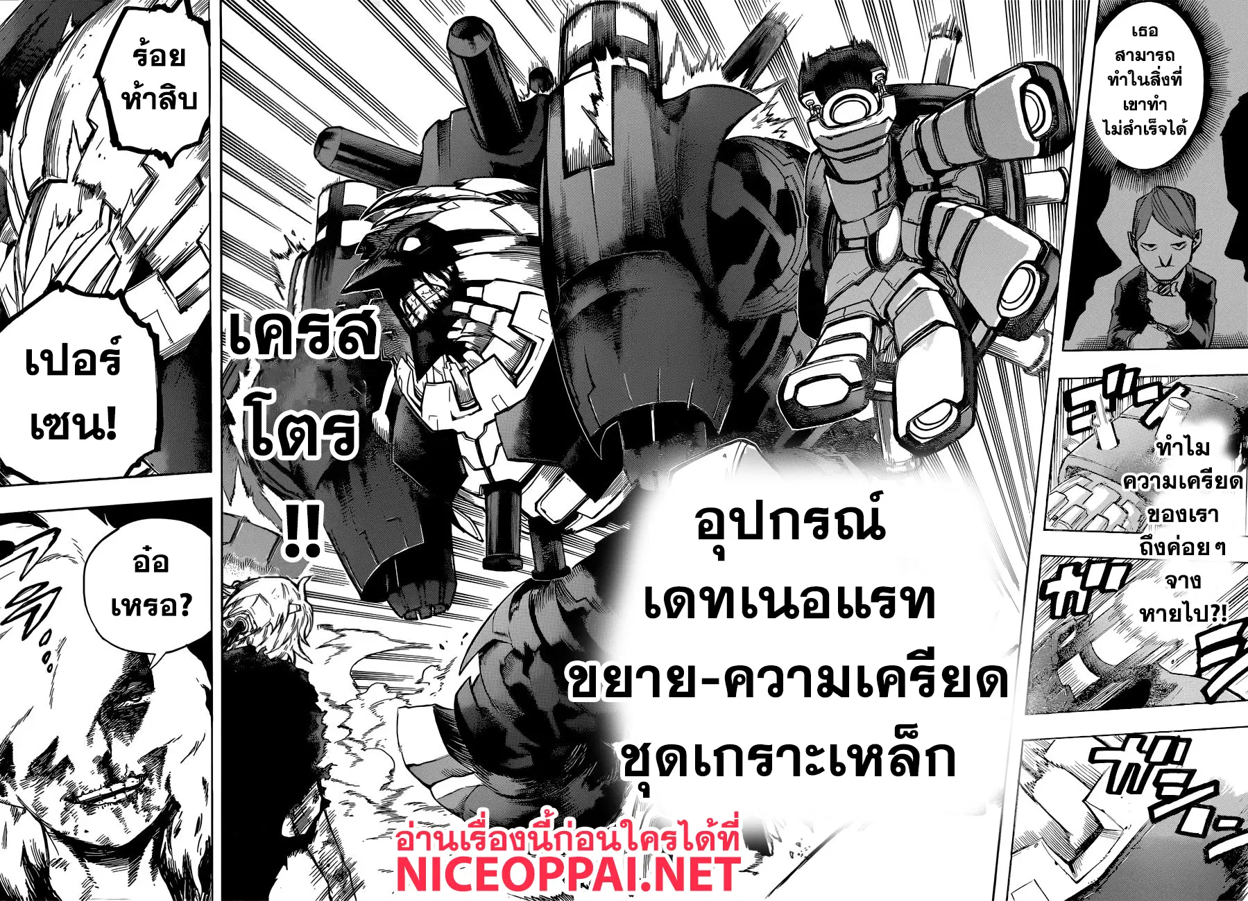 Boku no Hero Academia (My Hero Academia) ตอนที่ 238 หน้า 7