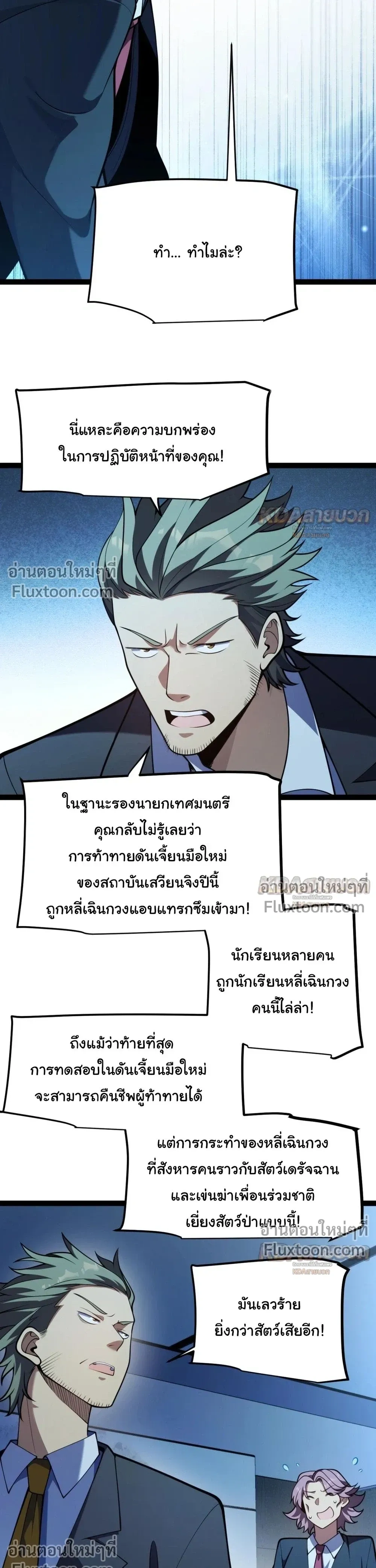 Starting With a Mythic Talent, I Cut Down Gods! ปลุกพลังระดับตำนาน สังหารทวยเทพ ตอนที่ 33 หน้า 13
