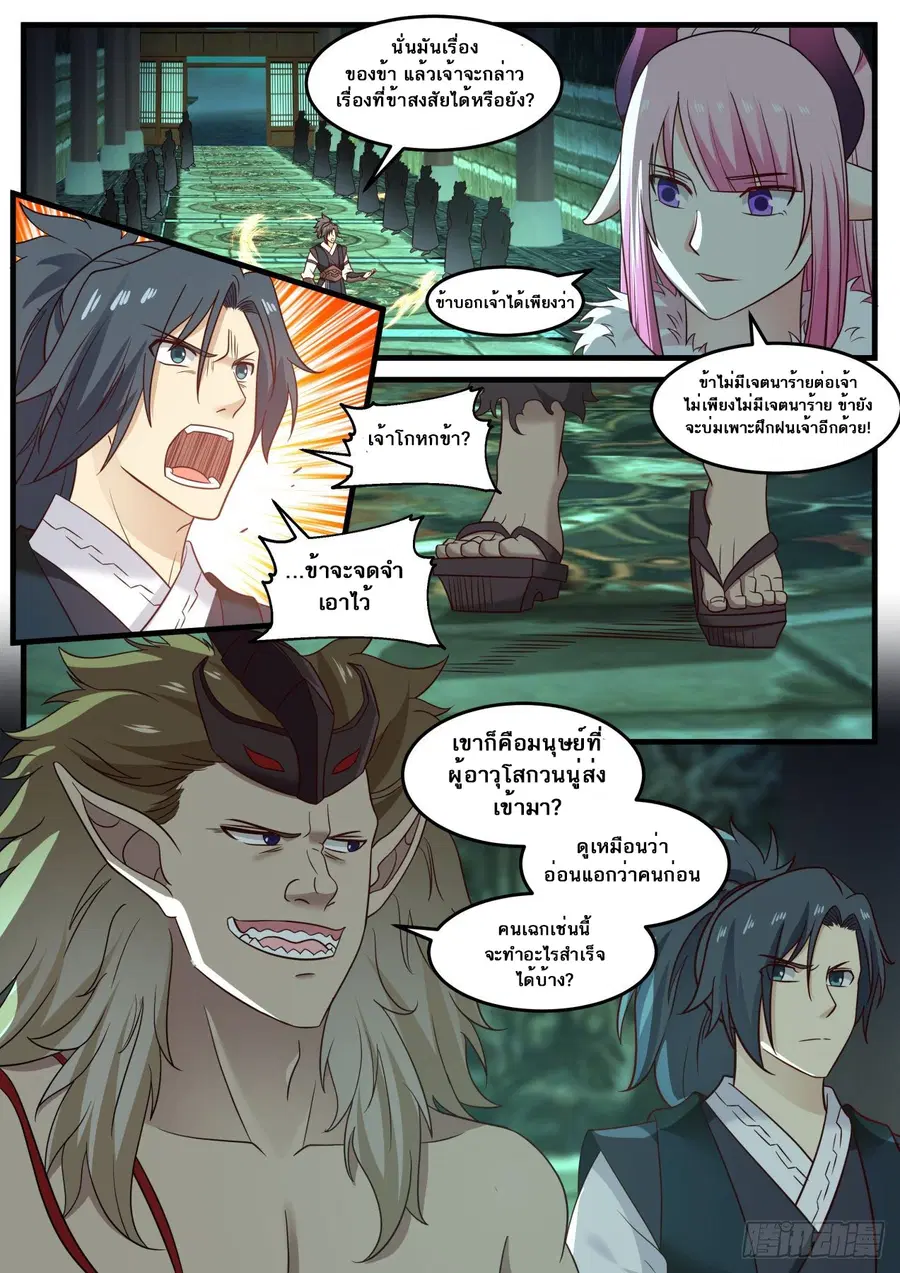 Martial Peak ตอนที่ 613 หน้า 8