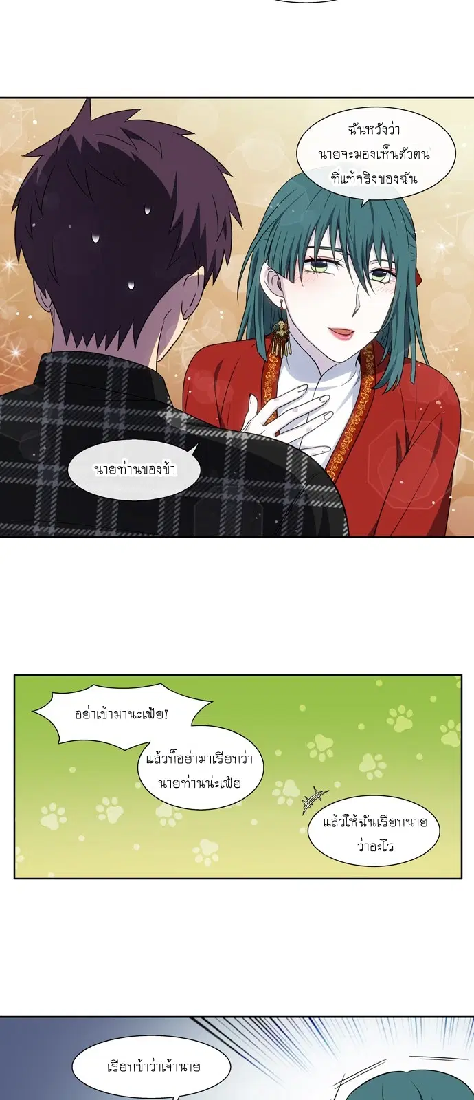The Gamer ตอนที่ 329 หน้า 15