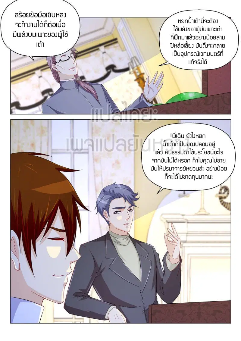 Rebirth Of The Urban Immortal Cultivator ตอนที่ 160 หน้า 9