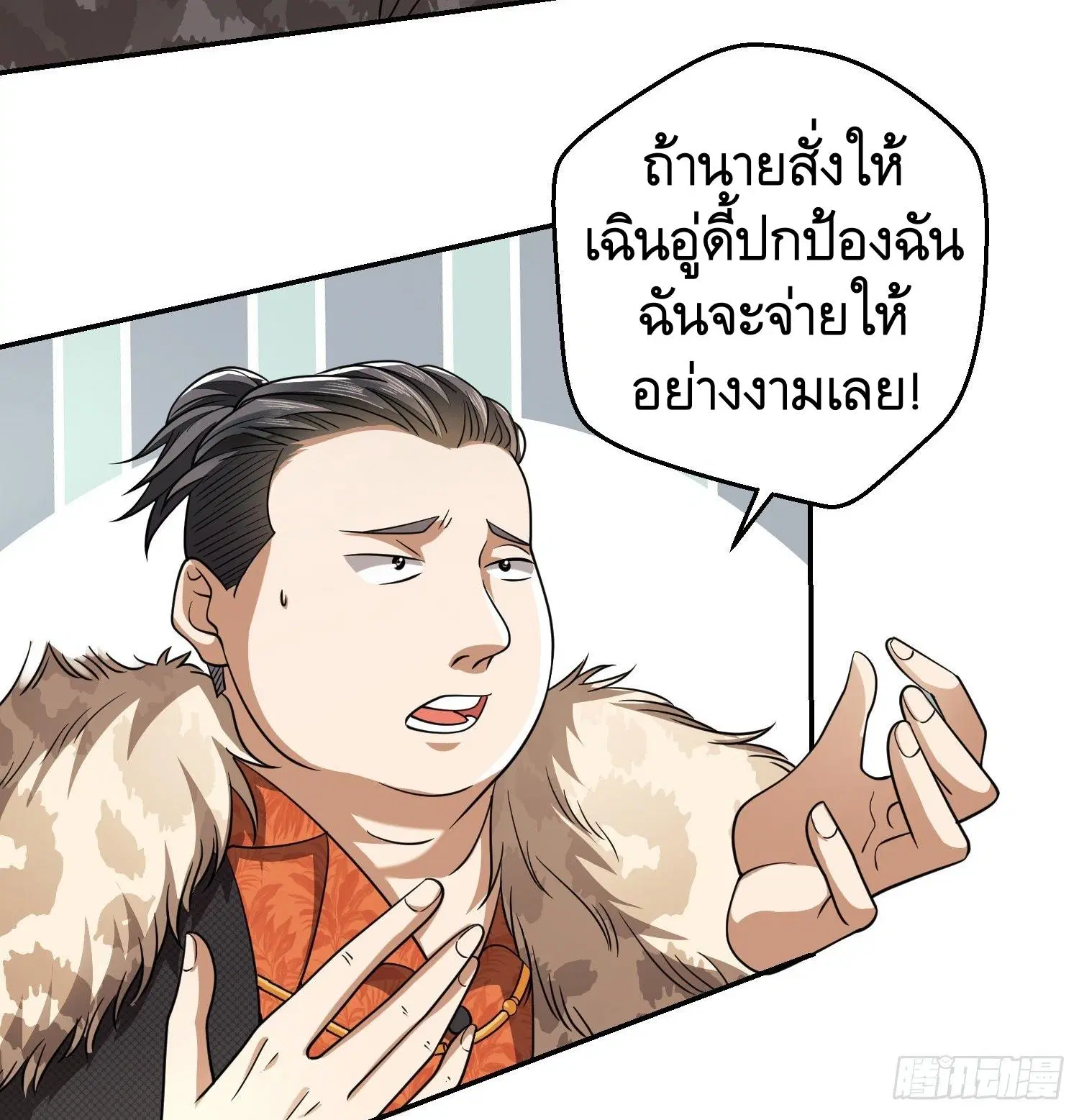 The First Order ตอนที่ 75 หน้า 34