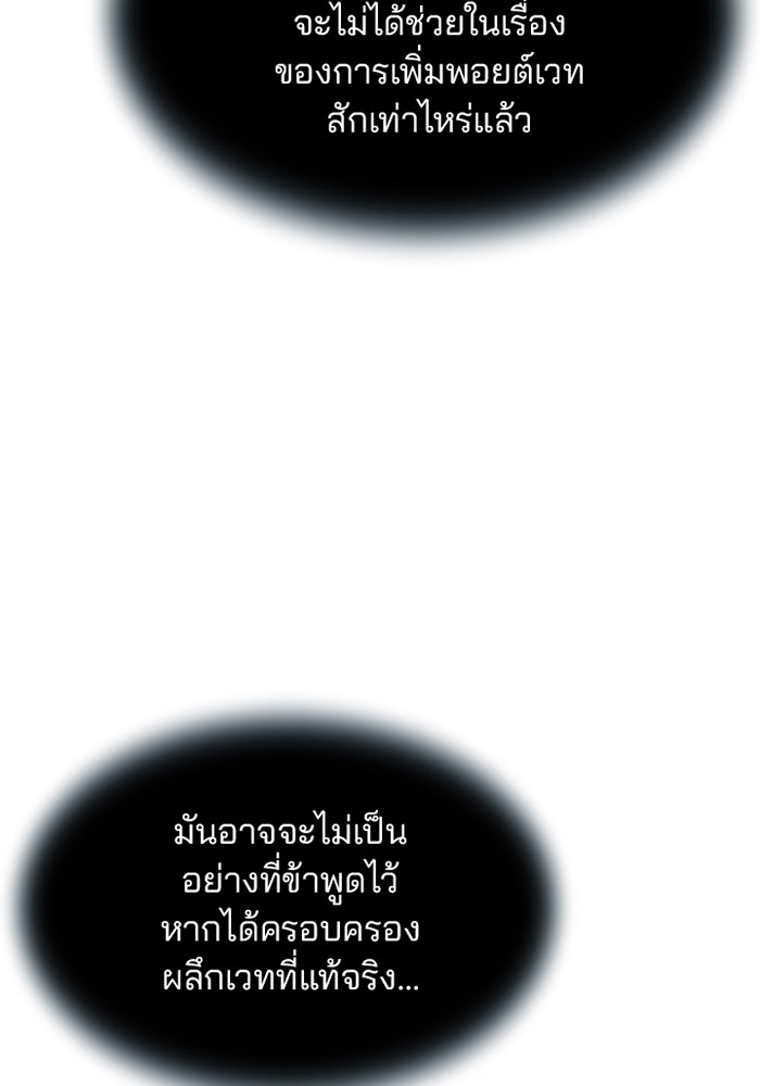 Villain to Kill ตอนที่ 43 หน้า 96