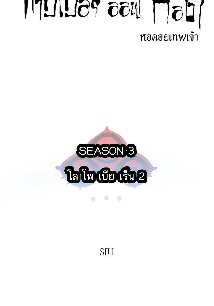 Tower of God ตอนที่ 554 หน้า 9