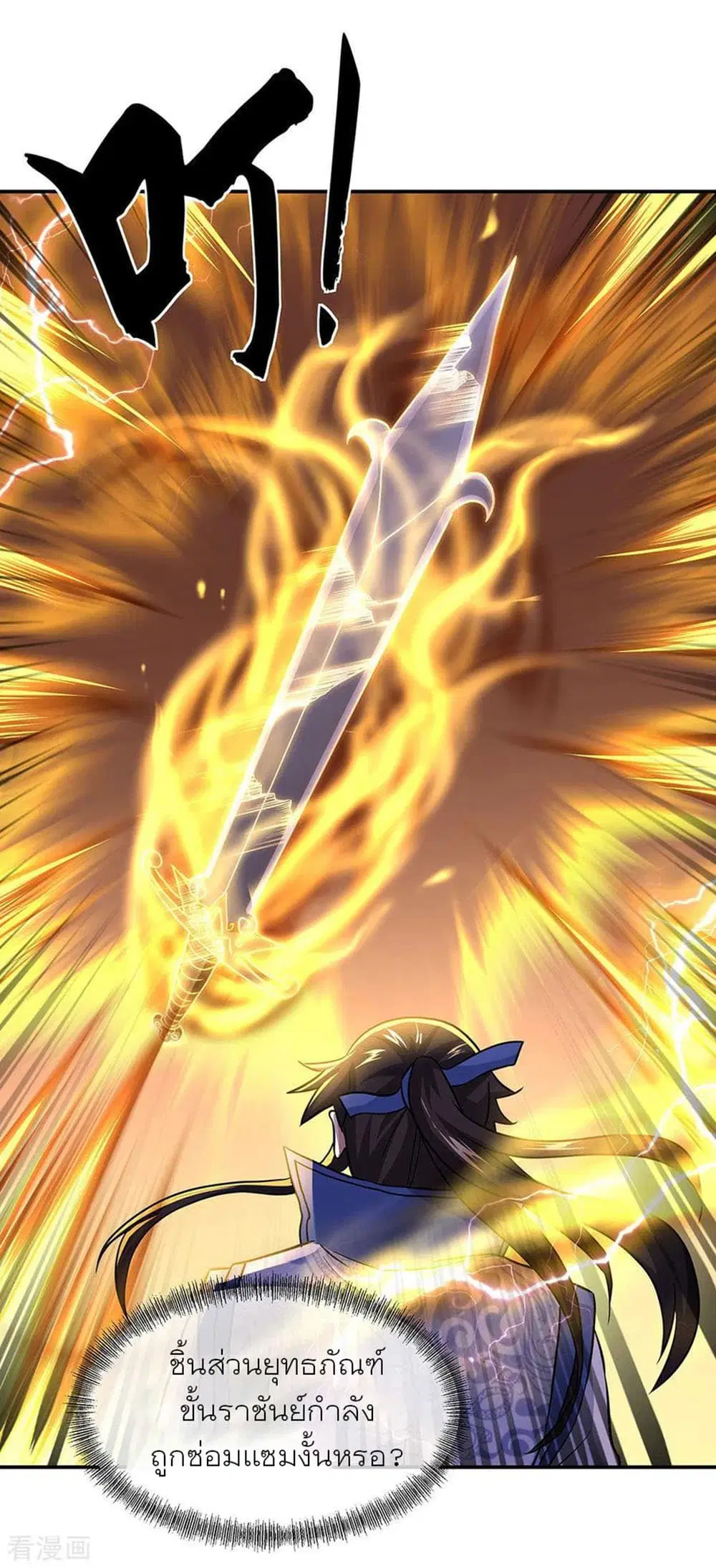 Peerless Battle Spirit ตอนที่ 259 หน้า 15