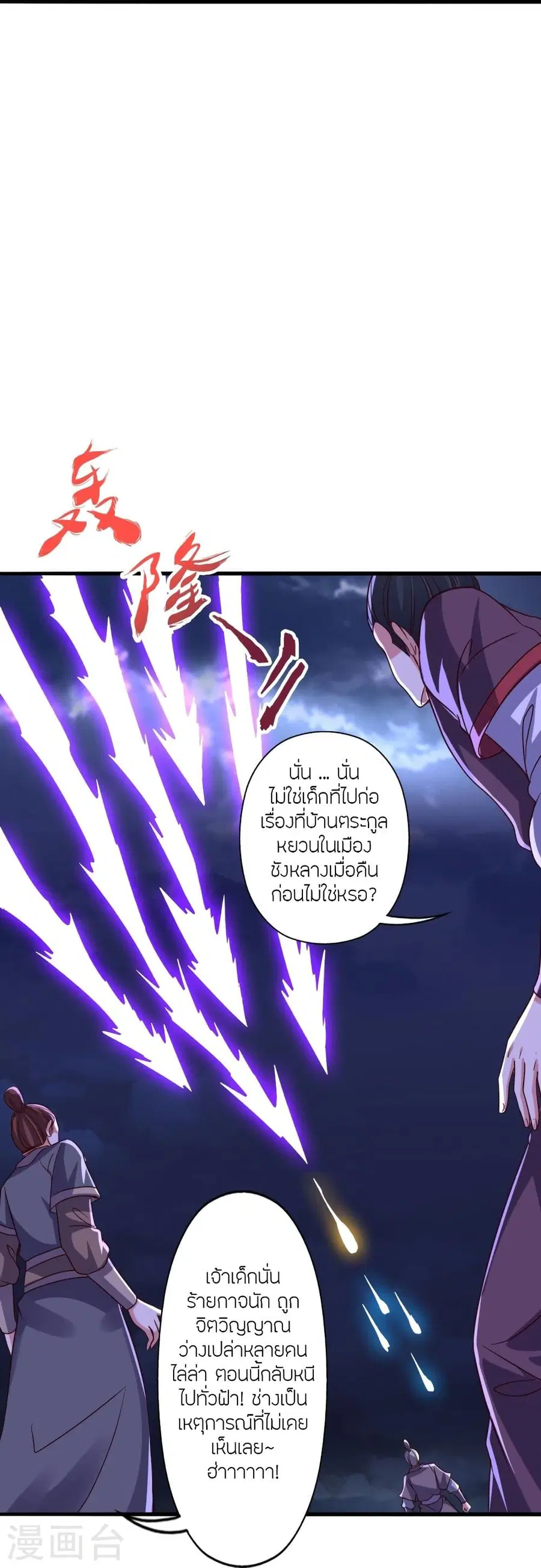 Banished Disciple’s Counterattack ราชาอมตะผู้ถูกขับไล่ ตอนที่ 336 หน้า 27
