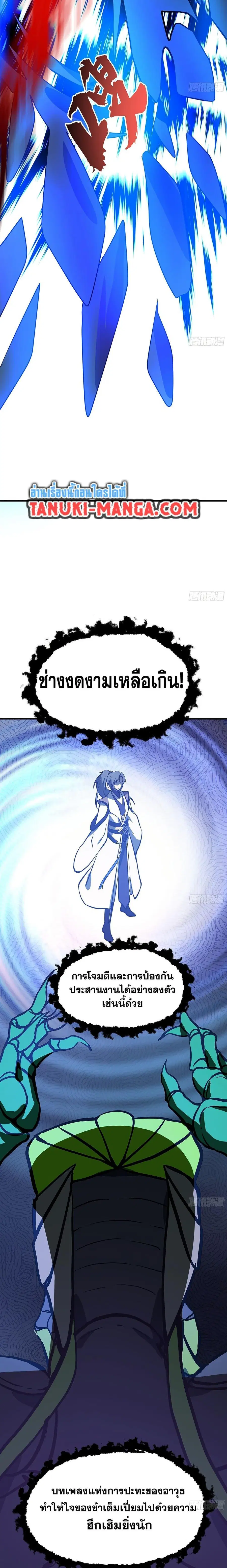 Martial Peak ตอนที่ 3851 หน้า 13