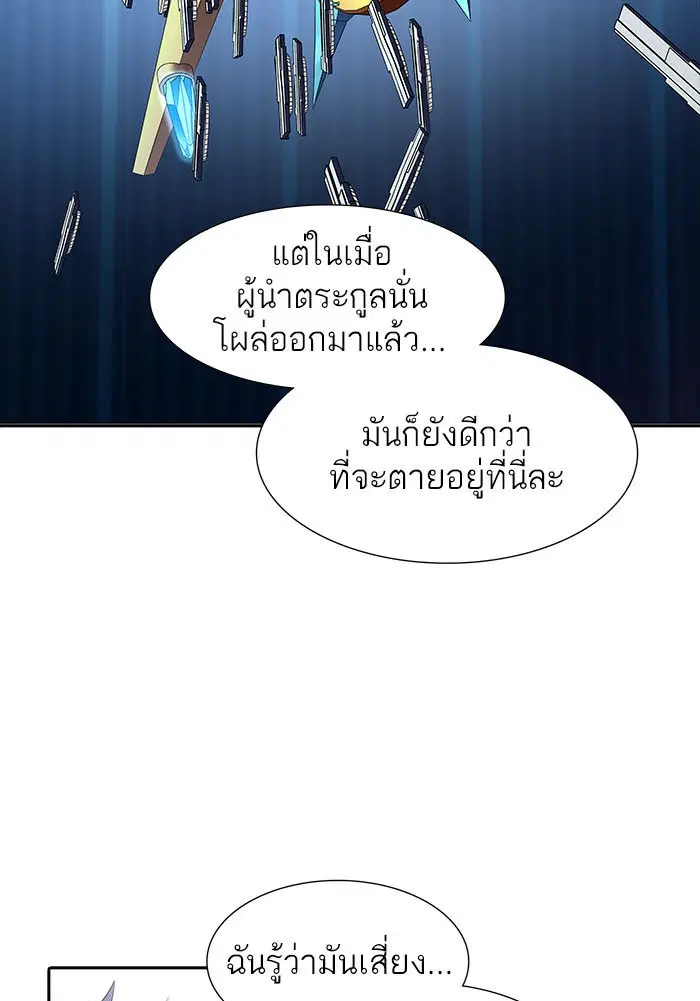 Tower of God ตอนที่ 538 หน้า 53