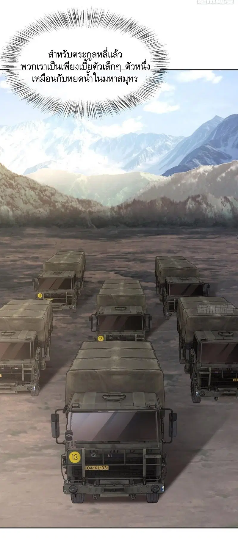 The First Order ตอนที่ 125 หน้า 36