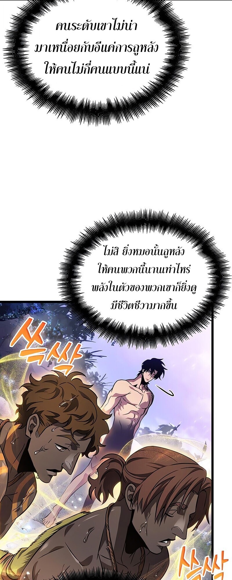 The World After the end โลกหลังการล่มสลาย ตอนที่ 193 หน้า 8