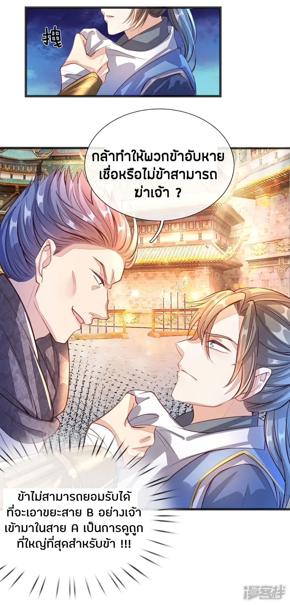 Sky Sword God ตอนที่ 128 หน้า 10