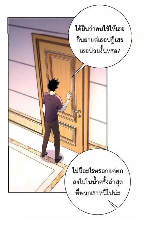 Apocalyptic Super System ตอนที่ 62 หน้า 29