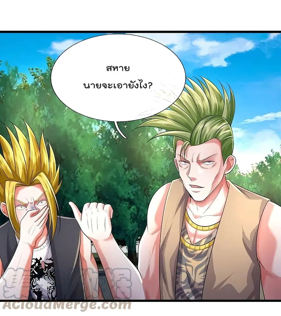 I’m the Great Immortal ตอนที่ 441 หน้า 3