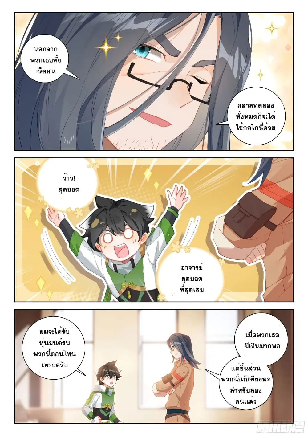 Douluo Dalu IV: Zhongji Douluo ตอนที่ 290 หน้า 8
