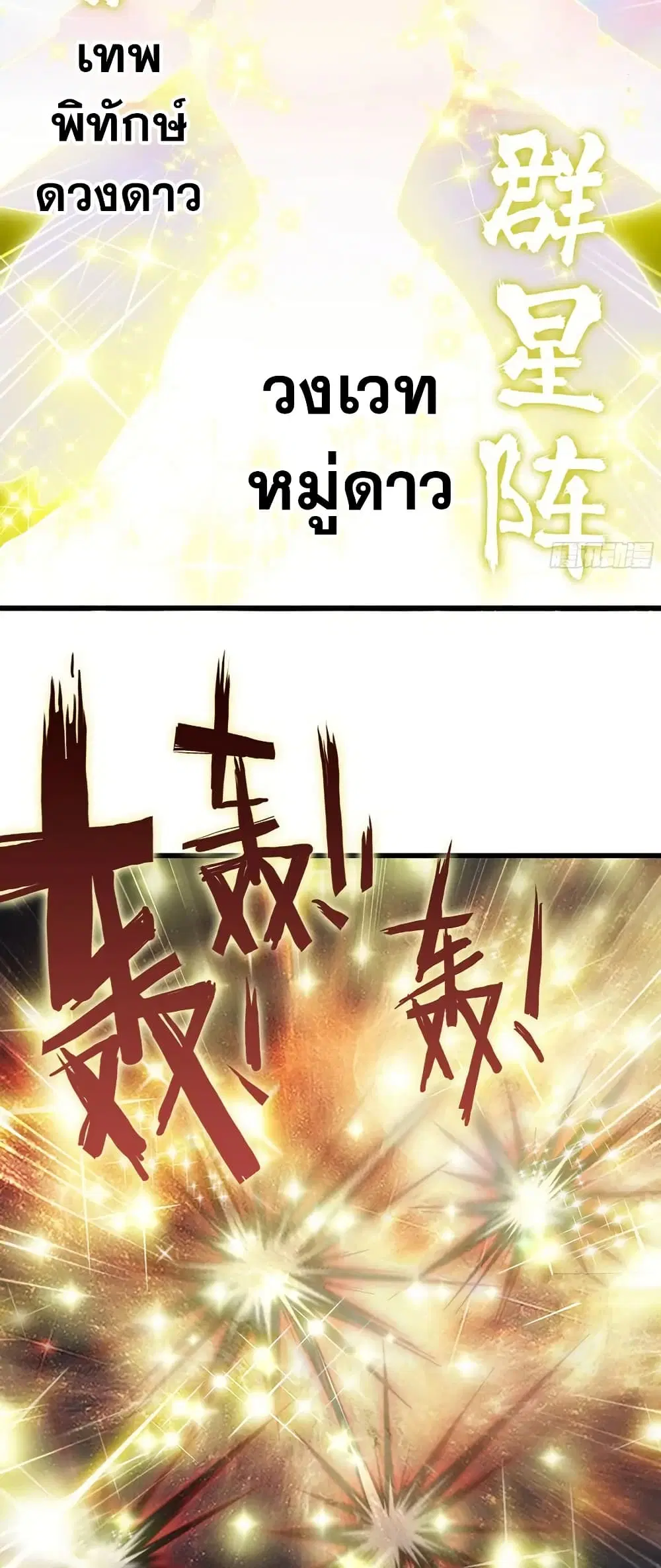 My Wife is a Demon Queen ตอนที่ 423 หน้า 17
