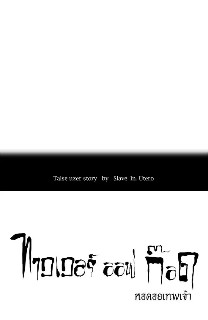 Tower of God ตอนที่ 538 หน้า 13