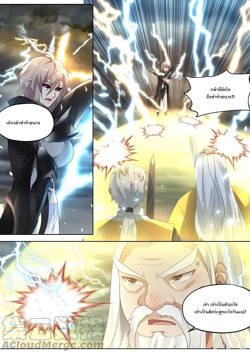 Martial God Asura ตอนที่ 352 หน้า 4