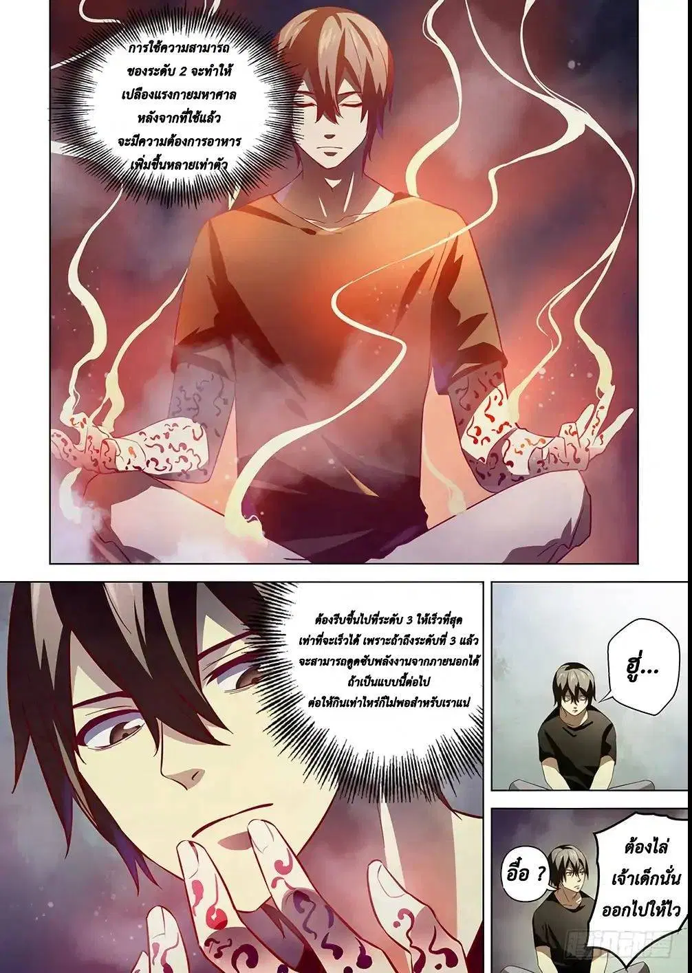 The Last Human ตอนที่ 98 หน้า 9
