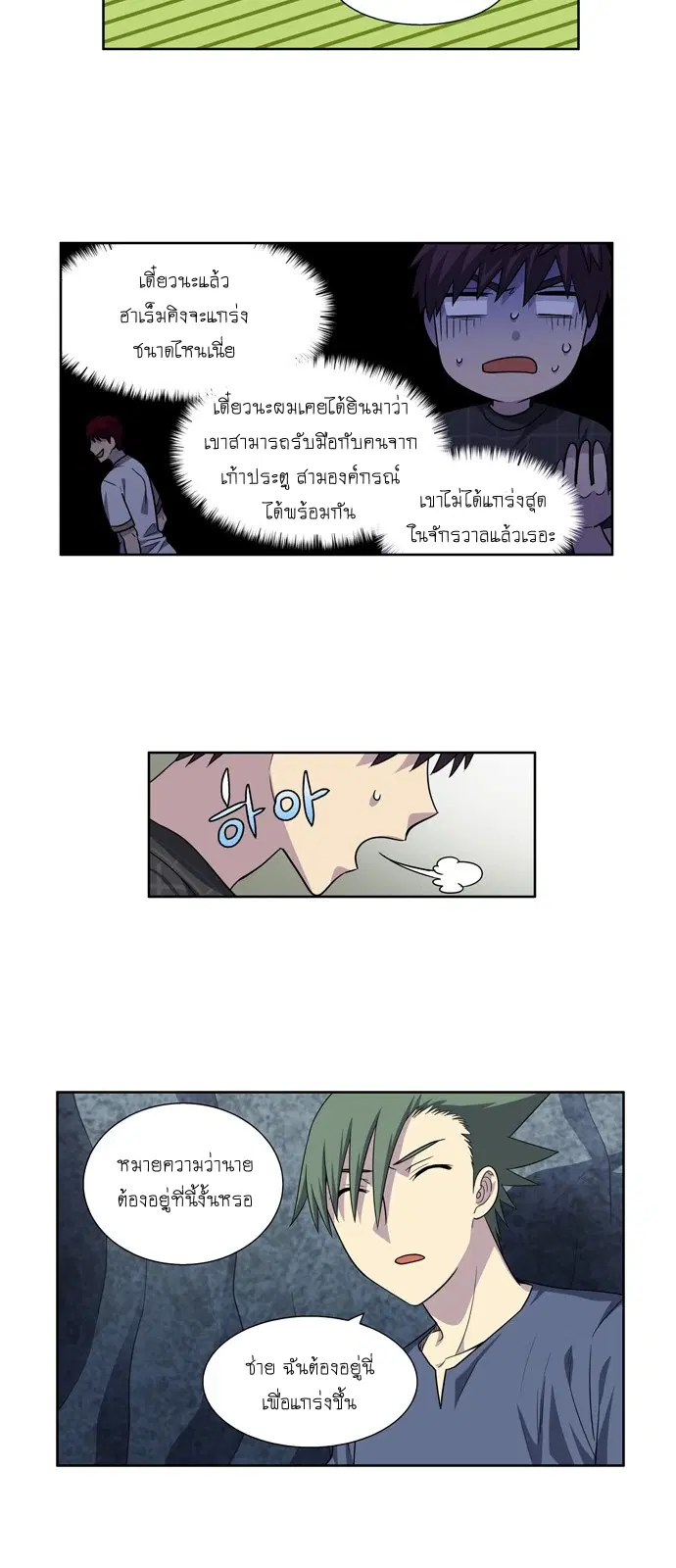 The Gamer ตอนที่ 255 หน้า 11