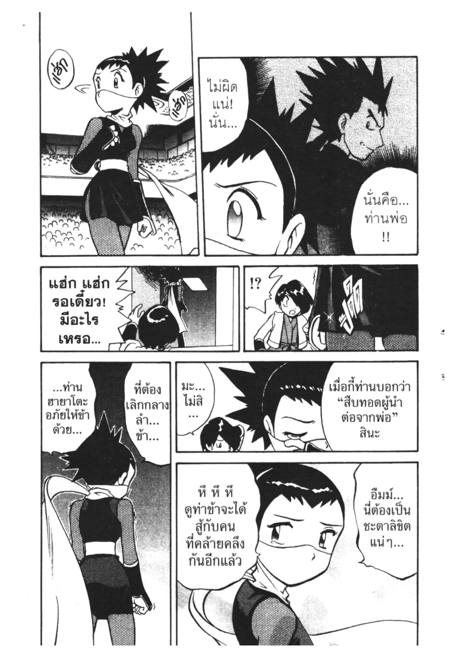 Pokémon ตอนที่ 156 หน้า 19