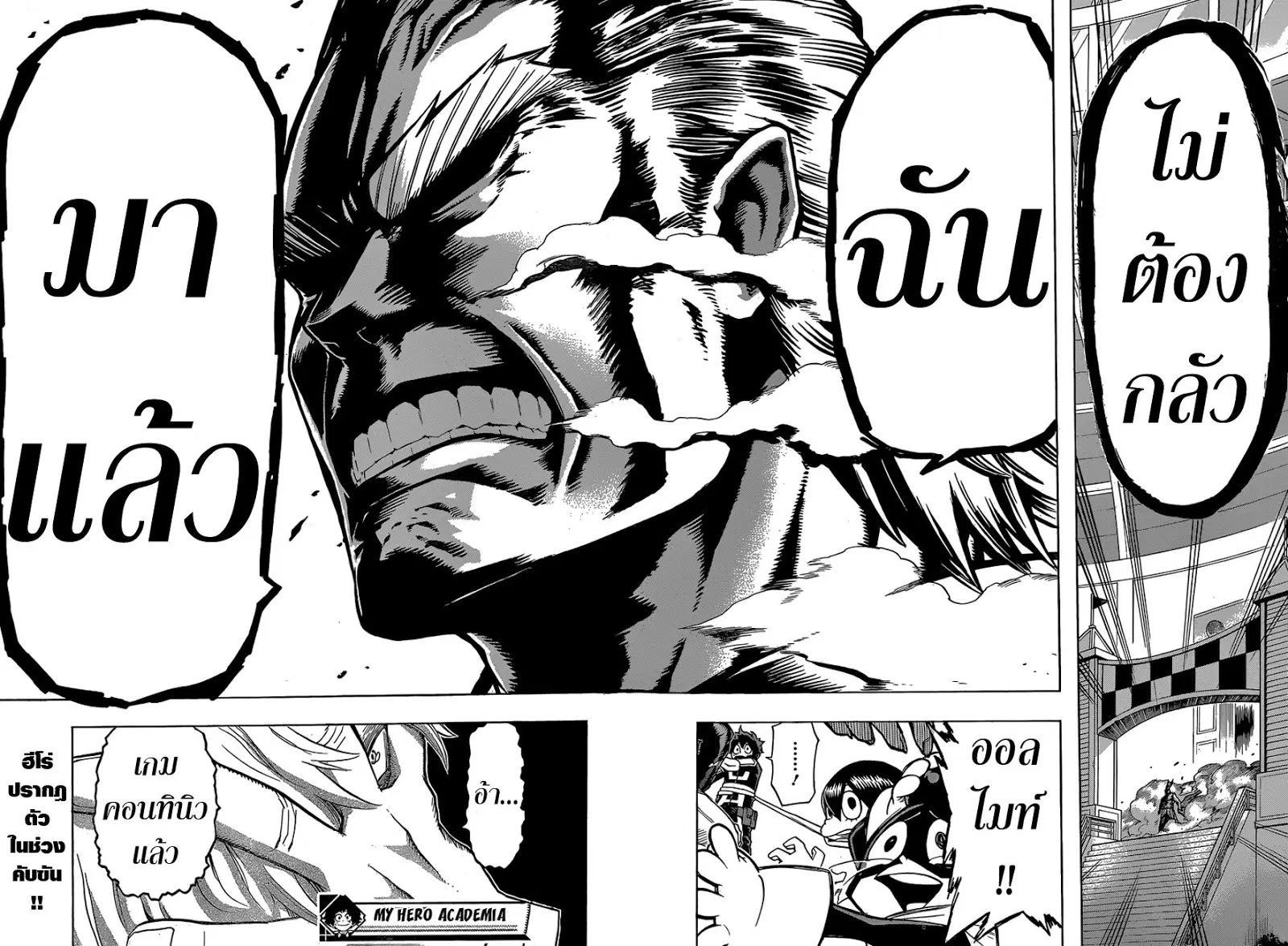 My Hero Academia ตอนที่ 17 หน้า 18
