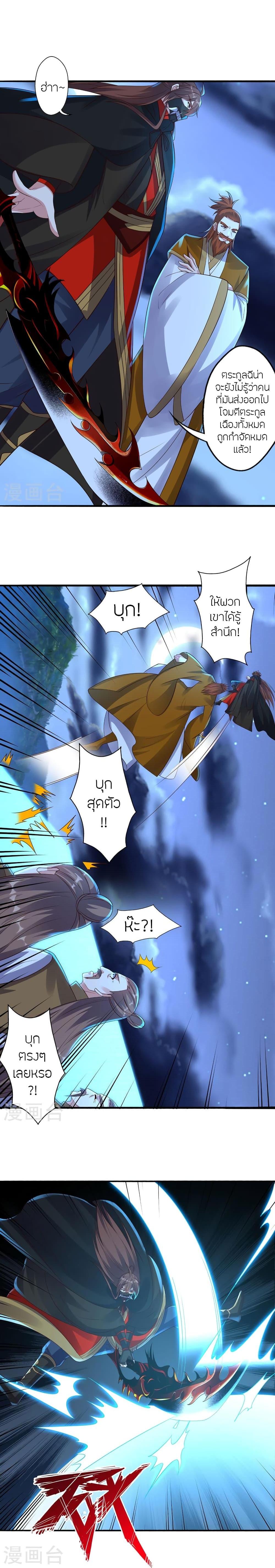 Banished Disciple’s Counterattack ราชาอมตะผู้ถูกขับไล่ ตอนที่ 425 หน้า 22