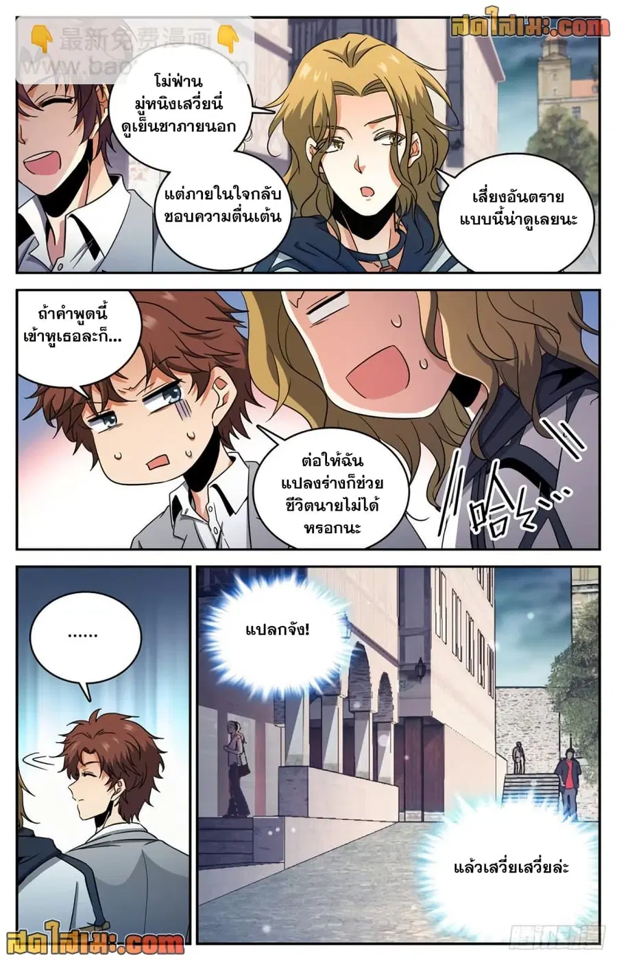 Versatile Mage ตอนที่ 643 หน้า 7
