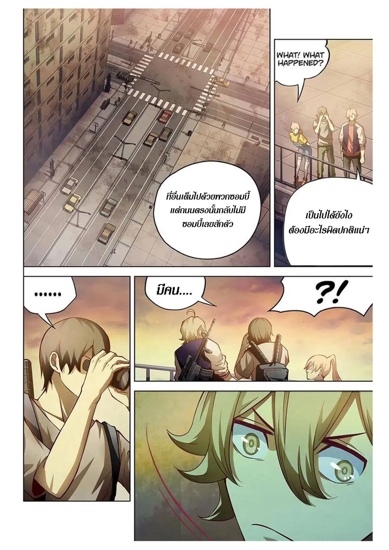 The Last Human ตอนที่ 155 หน้า 6