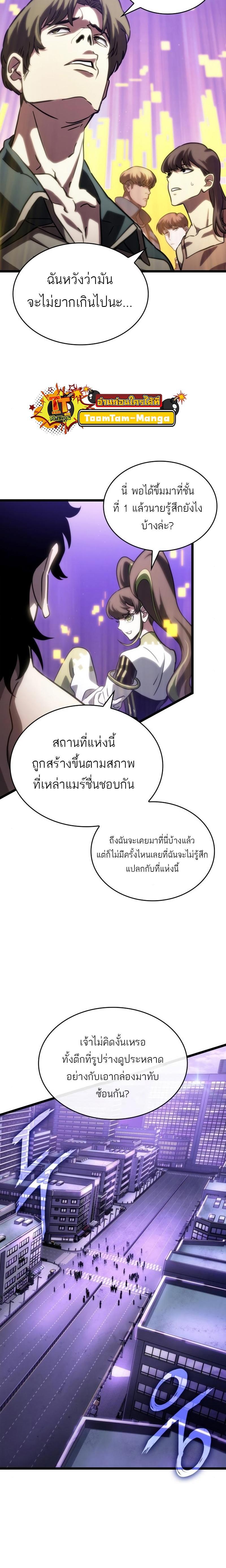 The World After the end โลกหลังการล่มสลาย ตอนที่ 97 หน้า 8