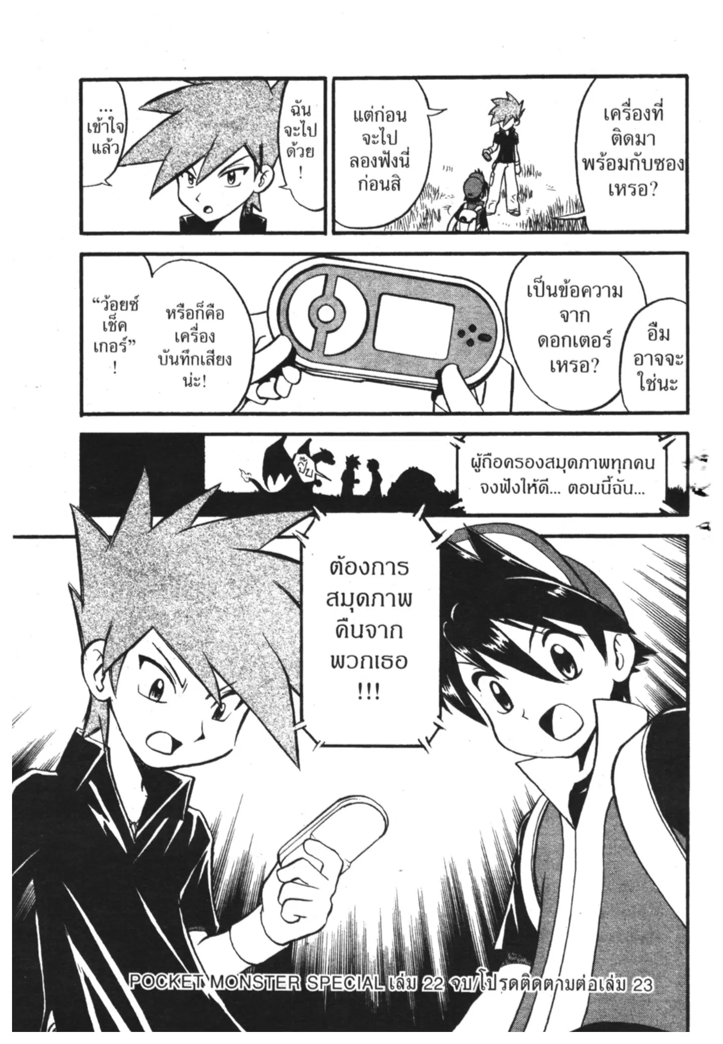 Pokémon ตอนที่ 269 หน้า 9