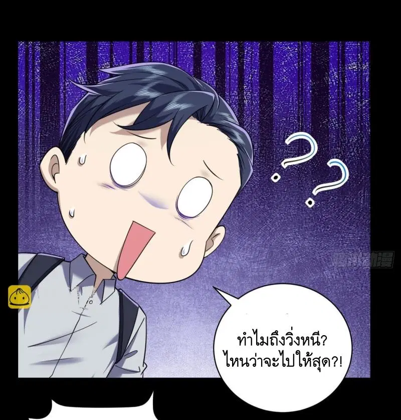 The First Order ตอนที่ 239 หน้า 20