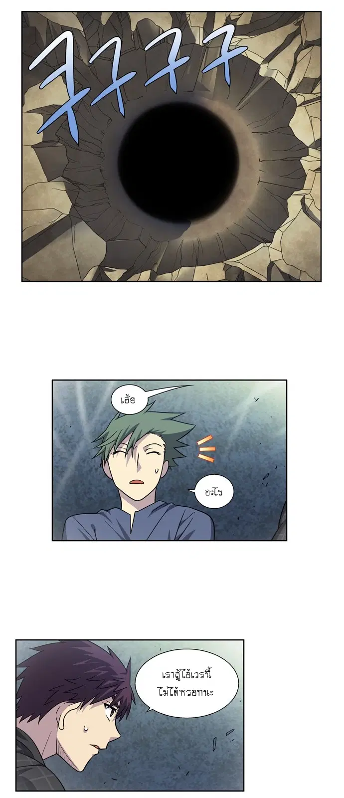The Gamer ตอนที่ 256 หน้า 19