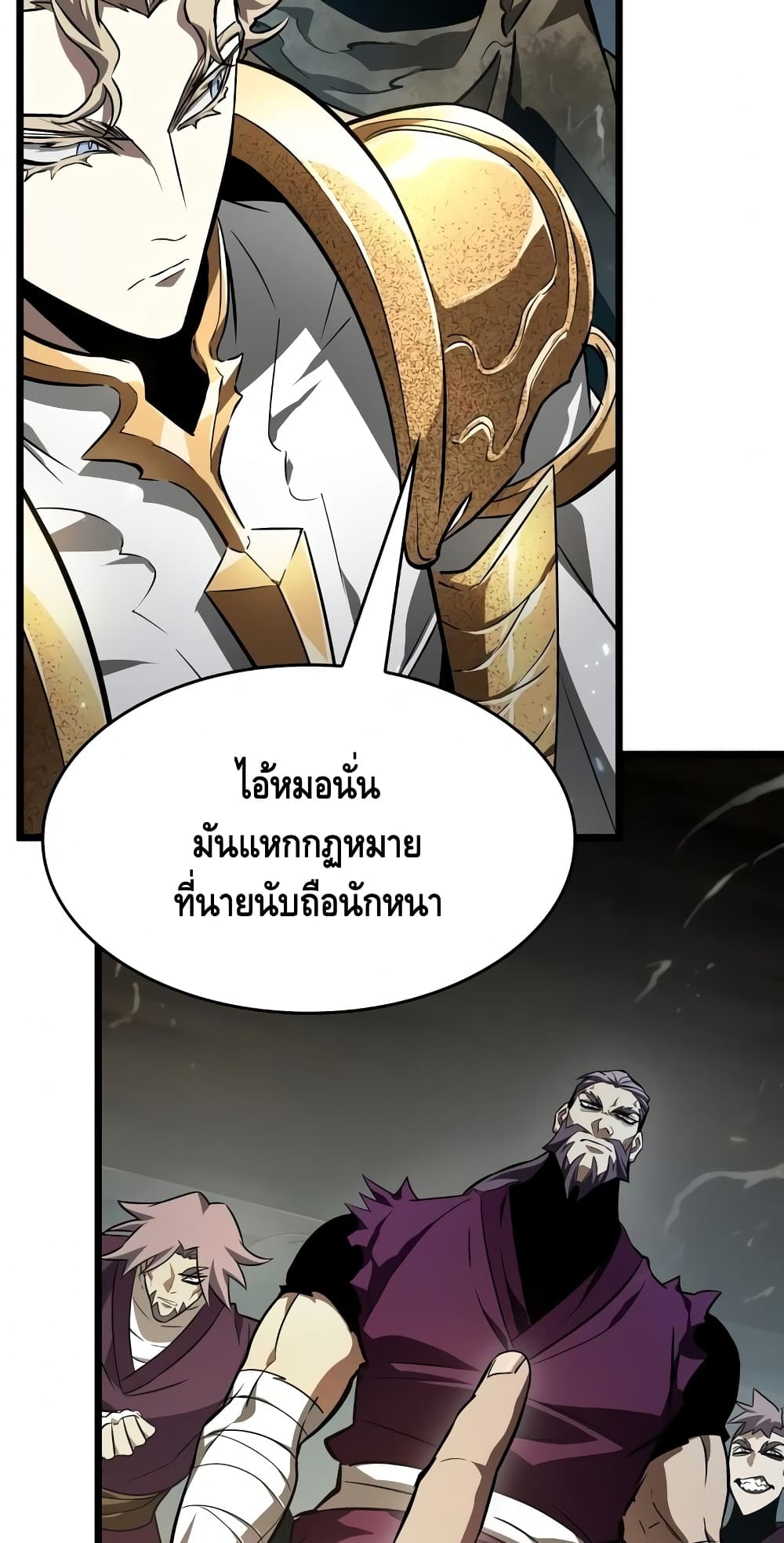 The World After the end โลกหลังการล่มสลาย ตอนที่ 18 หน้า 47