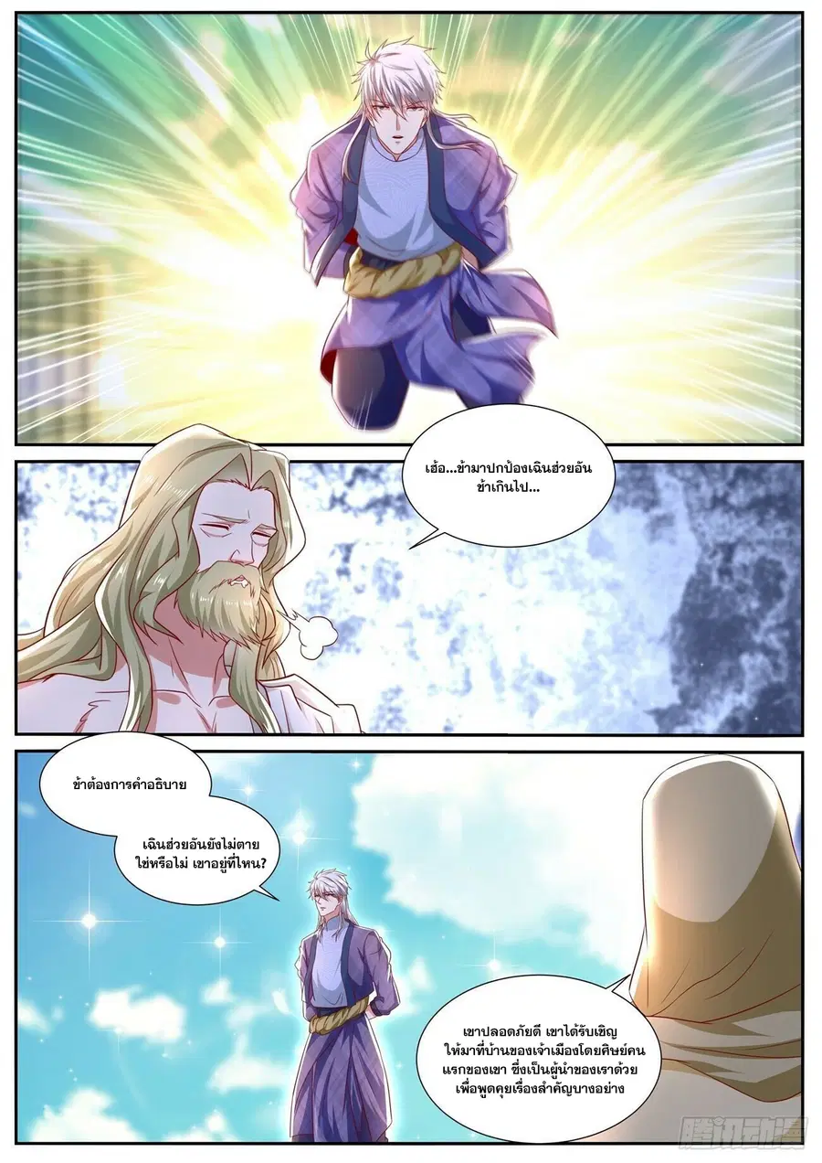 Rebirth Of The Urban Immortal Cultivator ตอนที่ 668 หน้า 7