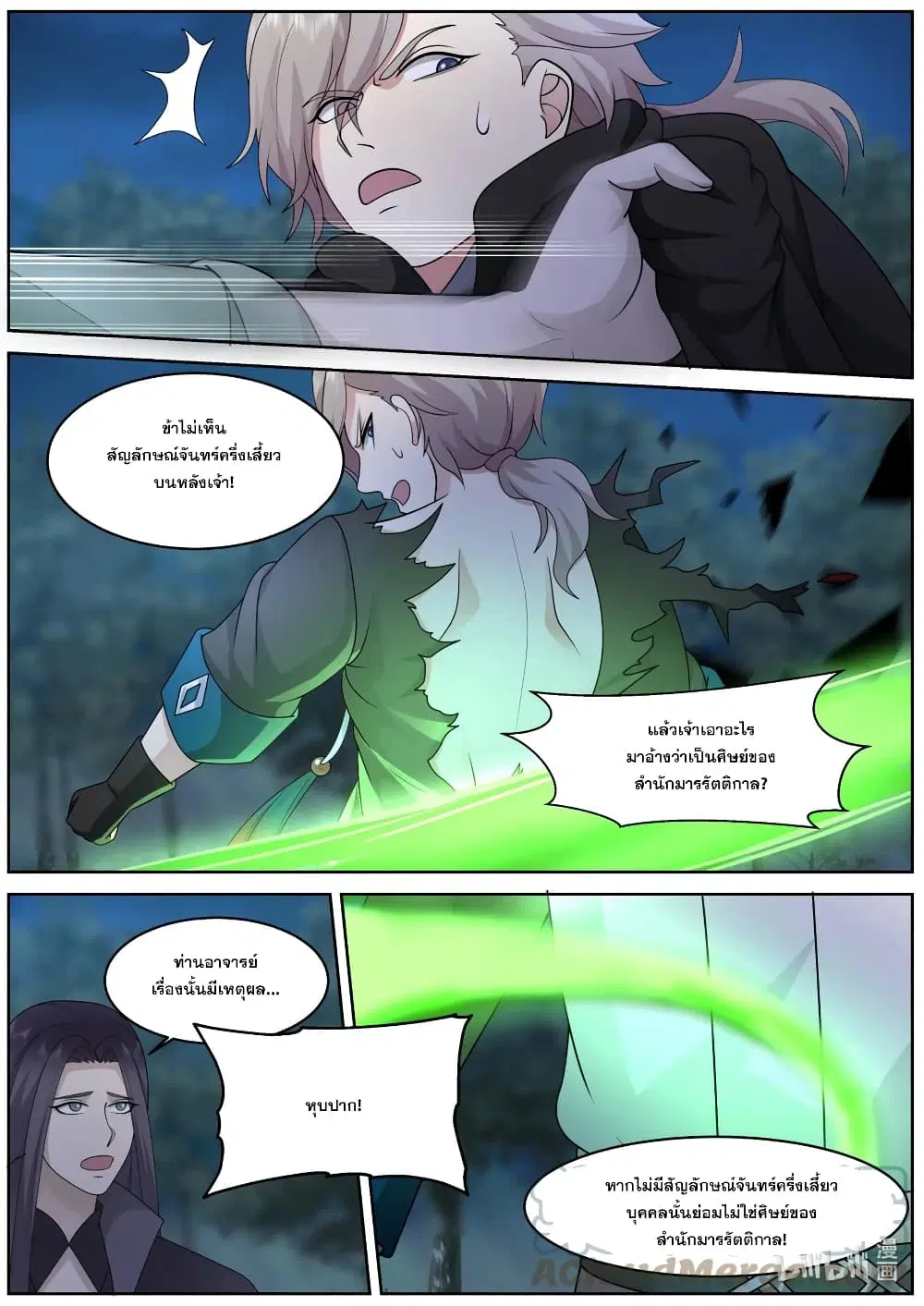Martial God Asura ตอนที่ 574 หน้า 9