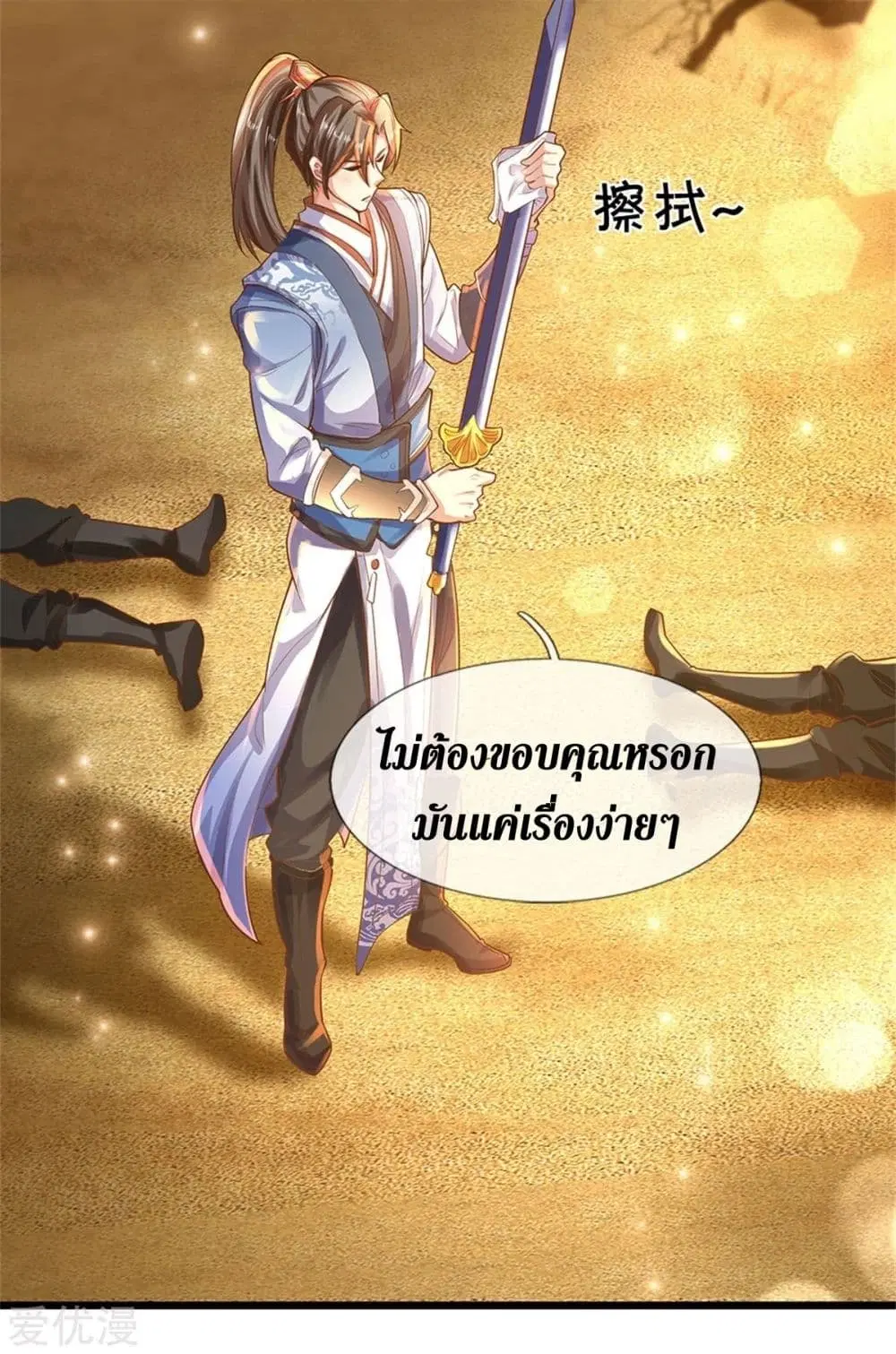Sky Sword God ตอนที่ 376 หน้า 17