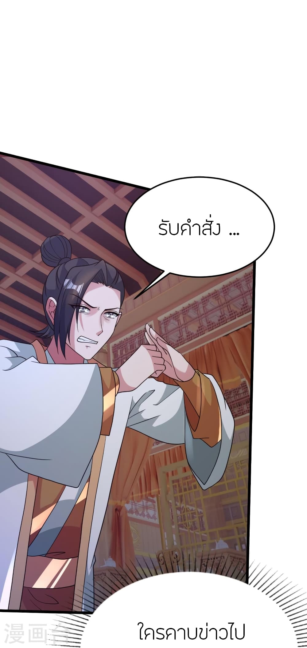 Banished Disciple’s Counterattack ราชาอมตะผู้ถูกขับไล่ ตอนที่ 436 หน้า 90