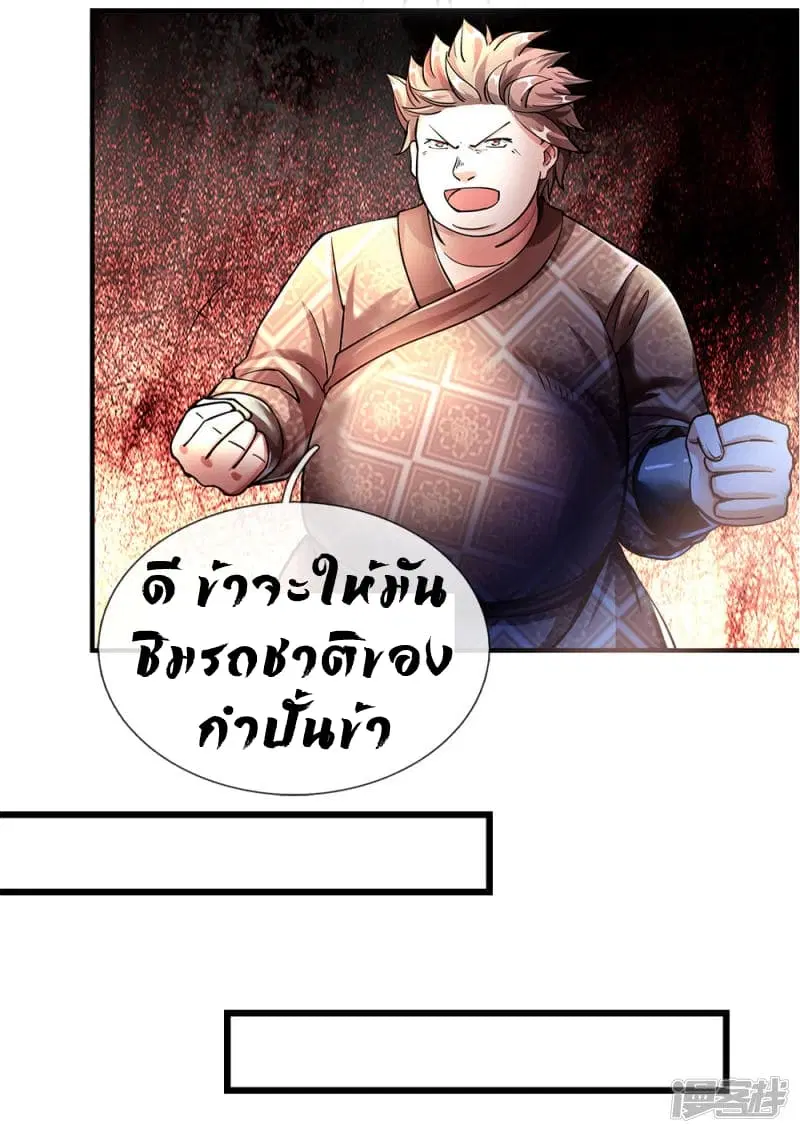 Sky Sword God ตอนที่ 70 หน้า 12