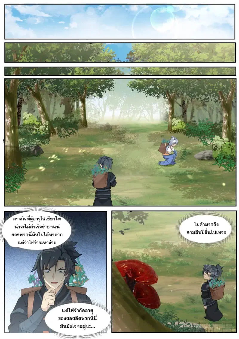 Martial Peak ตอนที่ 214 หน้า 4