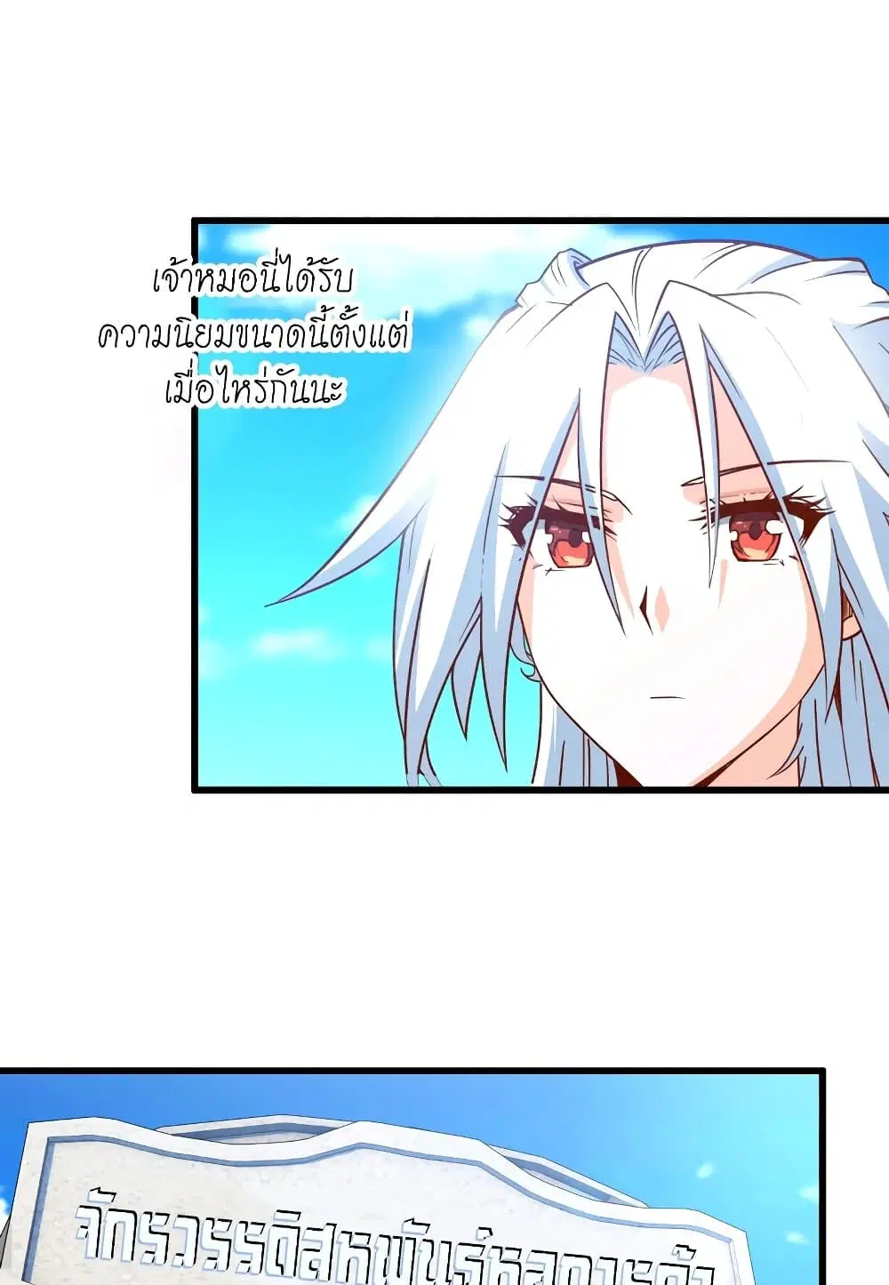 My Wife is a Demon Queen ตอนที่ 182 หน้า 23