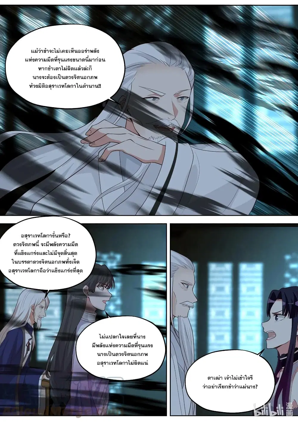 Martial God Asura ตอนที่ 355 หน้า 4