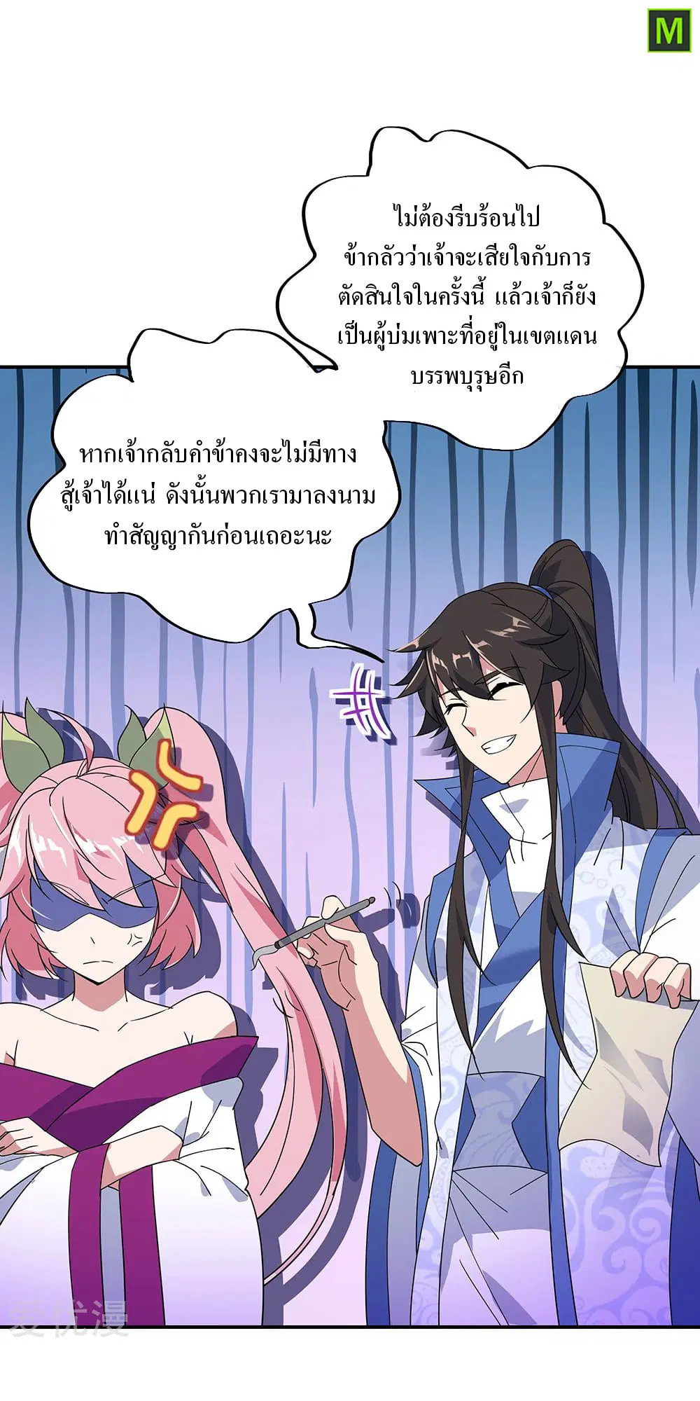 Peerless Battle Spirit ตอนที่ 215 หน้า 10
