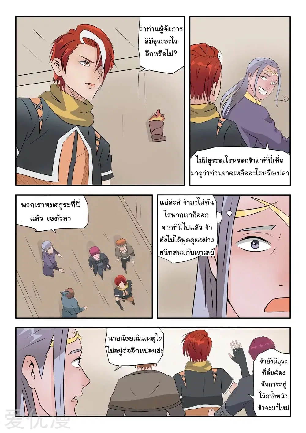 Martial Master ตอนที่ 191 หน้า 5
