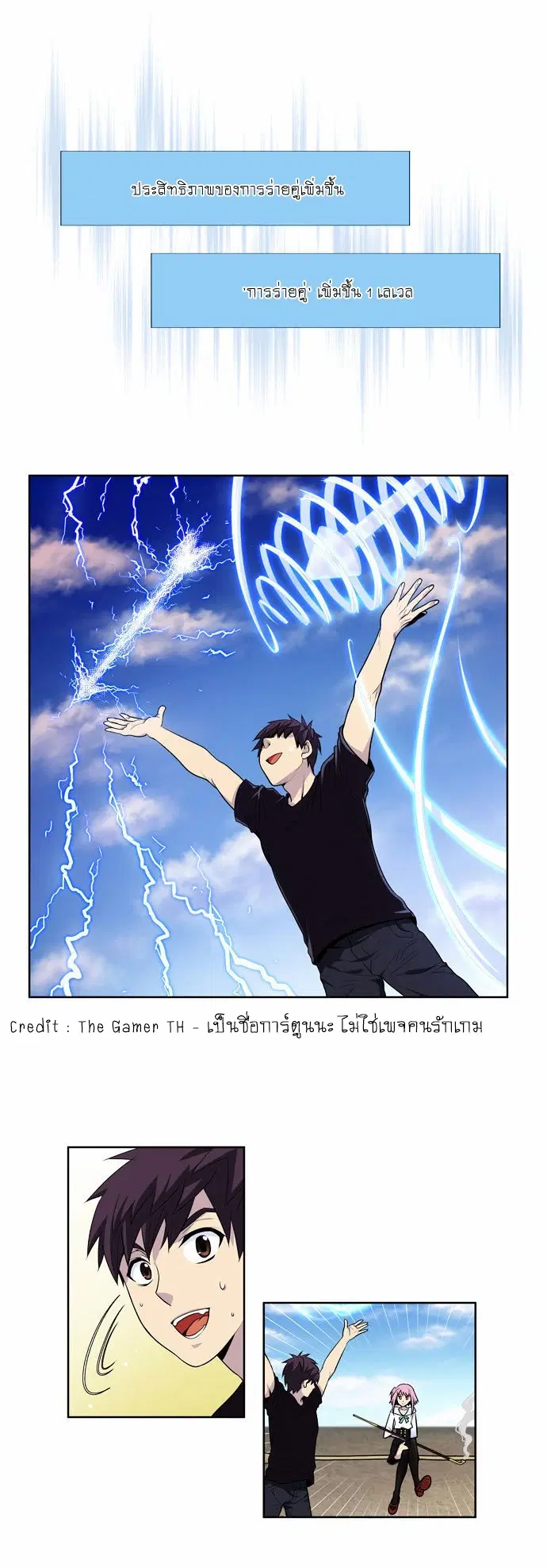 The Gamer ตอนที่ 87 หน้า 9